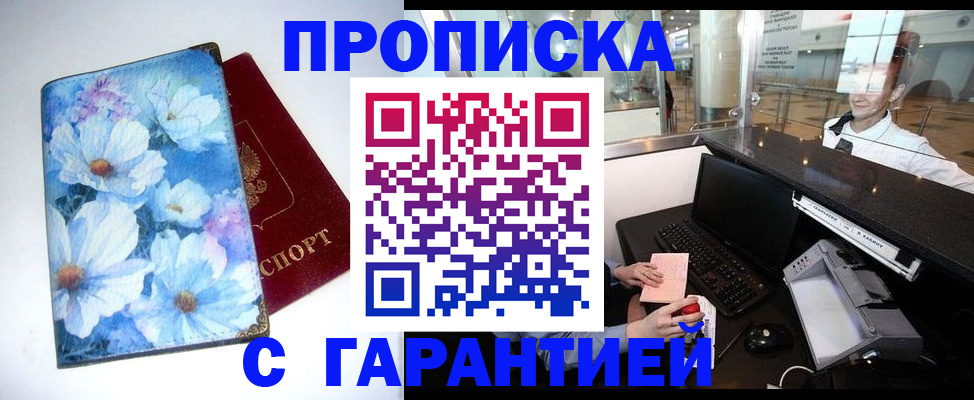 прописка для работы в Магадане