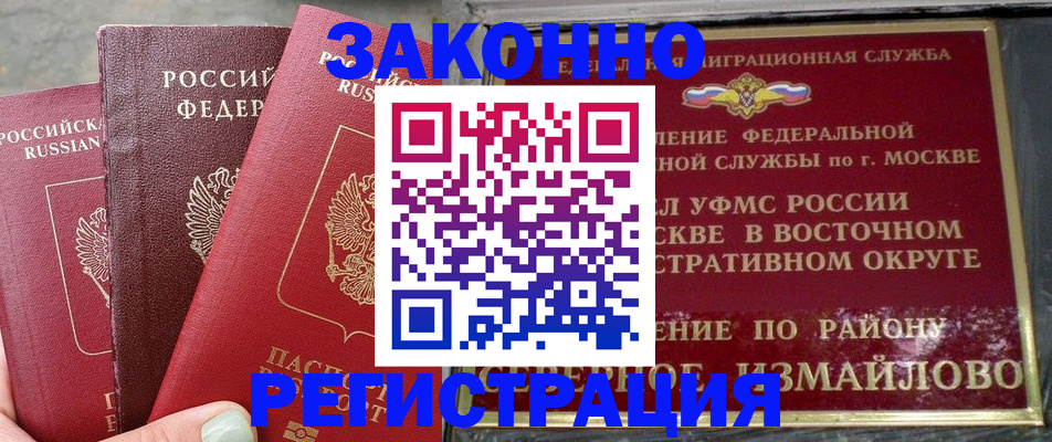 прописка от собственника в Магадане