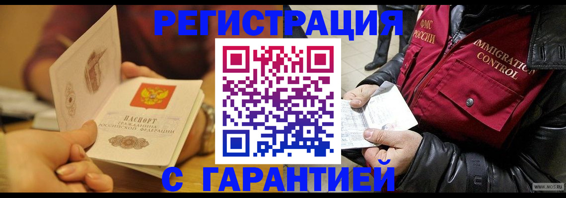 временная регистрация гарантия в Магадане